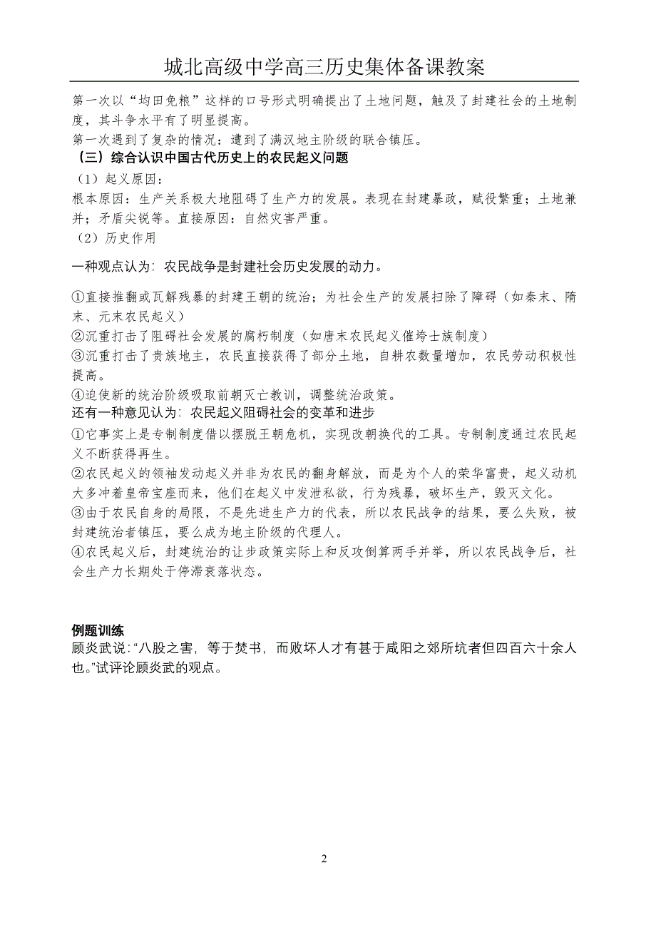 2008高考一轮复习-江苏省扬州市城北高级中学高三复习教案：明清（一）.doc_第2页