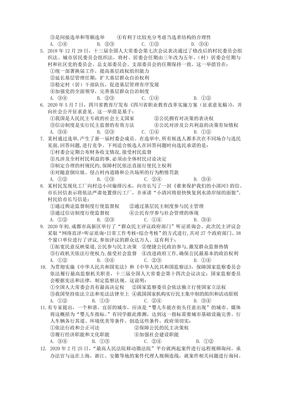 四川省乐山十校2019-2020学年高一政治下学期半期联考试题（无答案）.doc_第2页