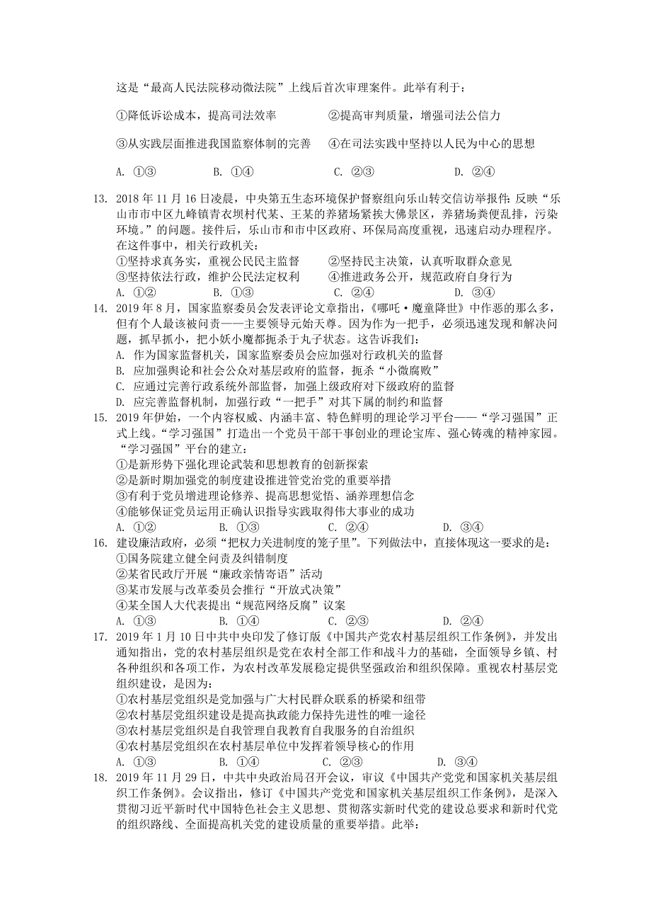 四川省乐山十校2019-2020学年高一政治下学期半期联考试题（无答案）.doc_第3页