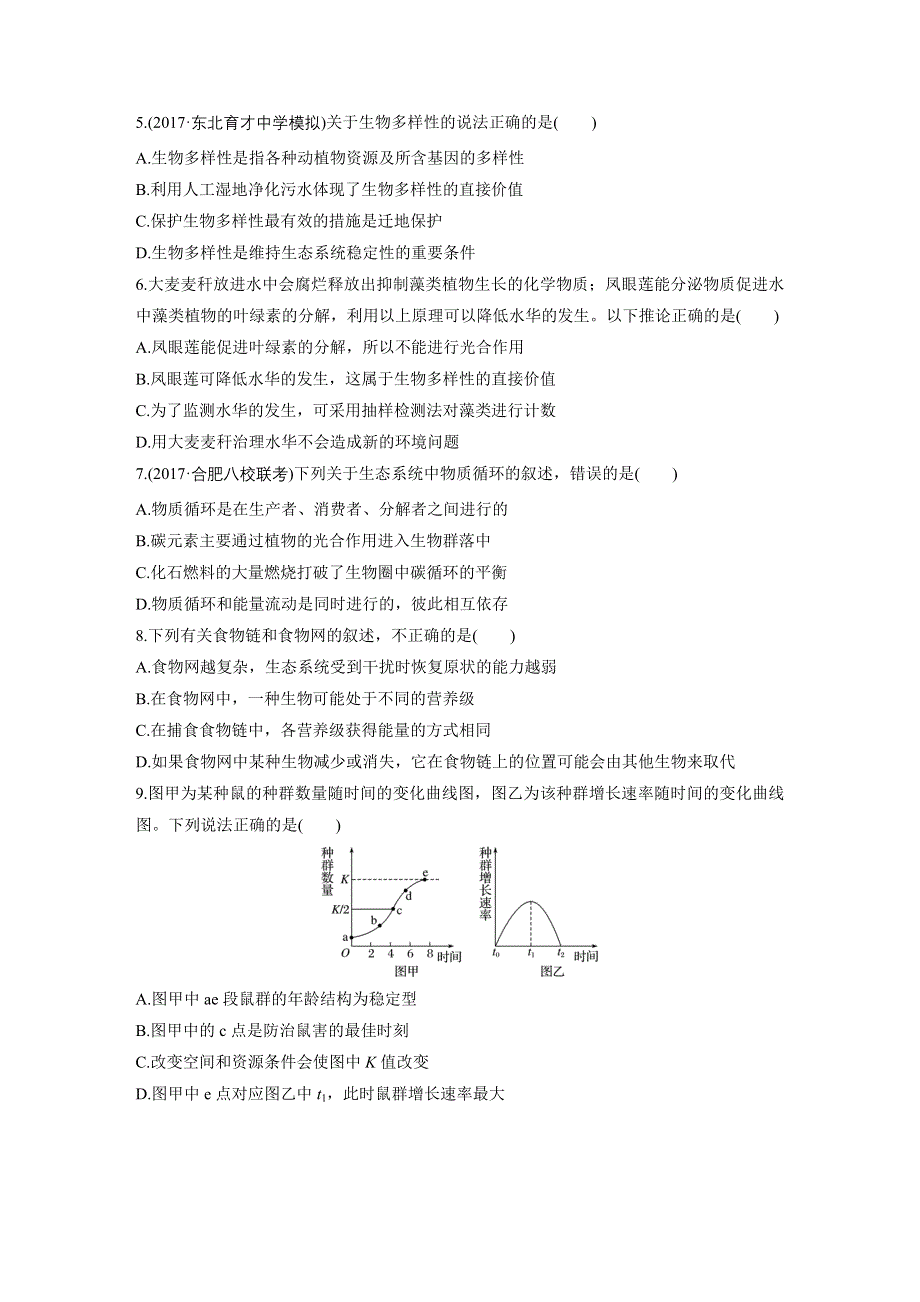 2019版高考苏教版生物（全国通用）一轮复习精选训练（含2018最近模拟题）：单元过关检测九 WORD版含答案.docx_第2页