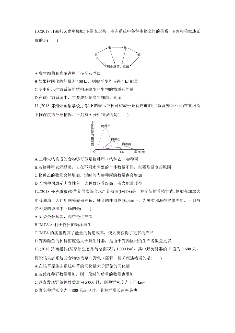 2019版高考苏教版生物（全国通用）一轮复习精选训练（含2018最近模拟题）：单元过关检测九 WORD版含答案.docx_第3页