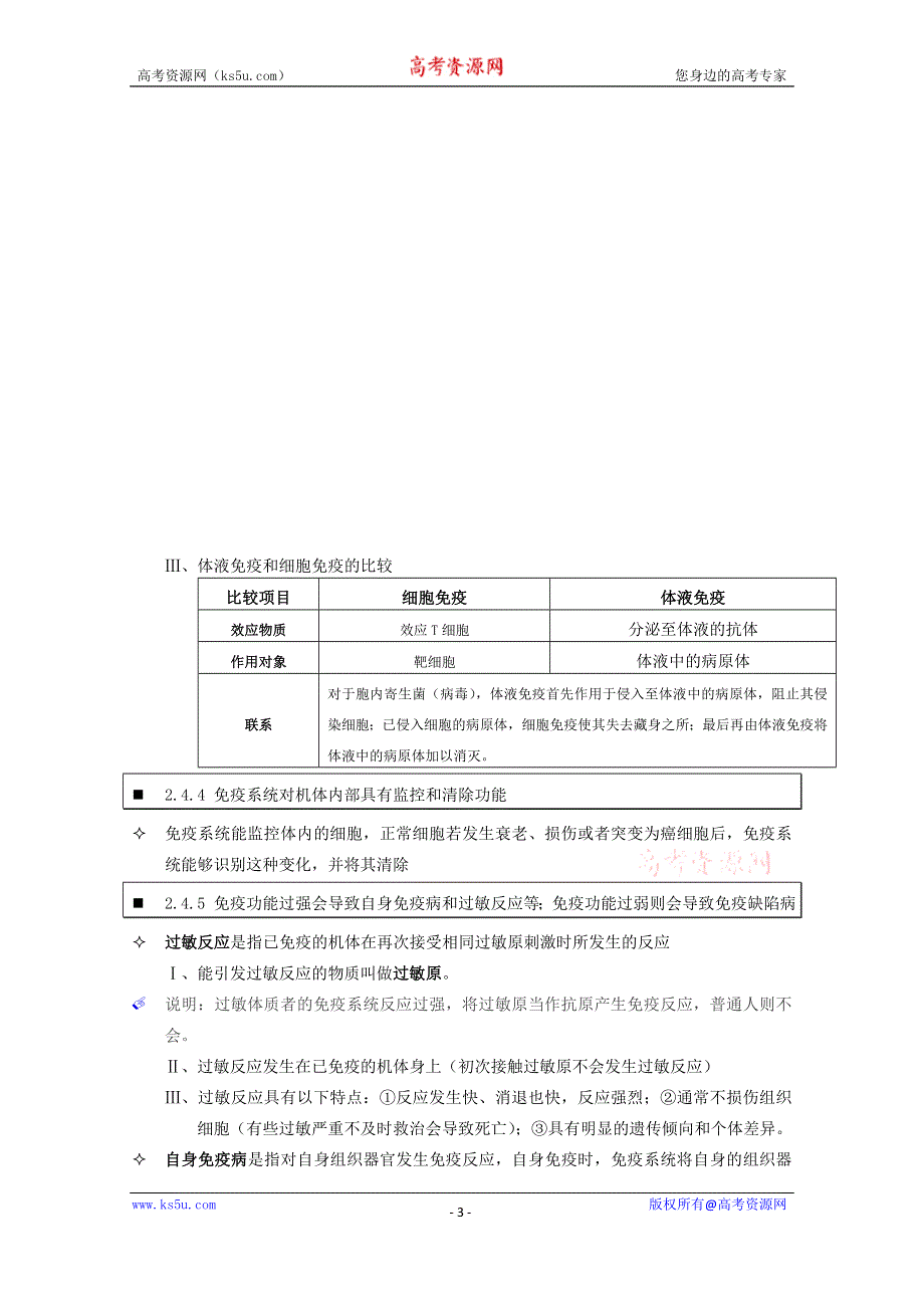 《个人珍藏版》高中人教版生物学生笔记：必修3 2.4 免疫调节.doc_第3页