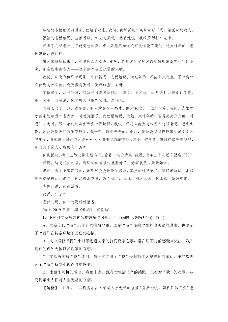 2022版新高考语文人教版一轮配套考案 （5） 小说类文本阅读（一） WORD版含解析.DOC_第2页