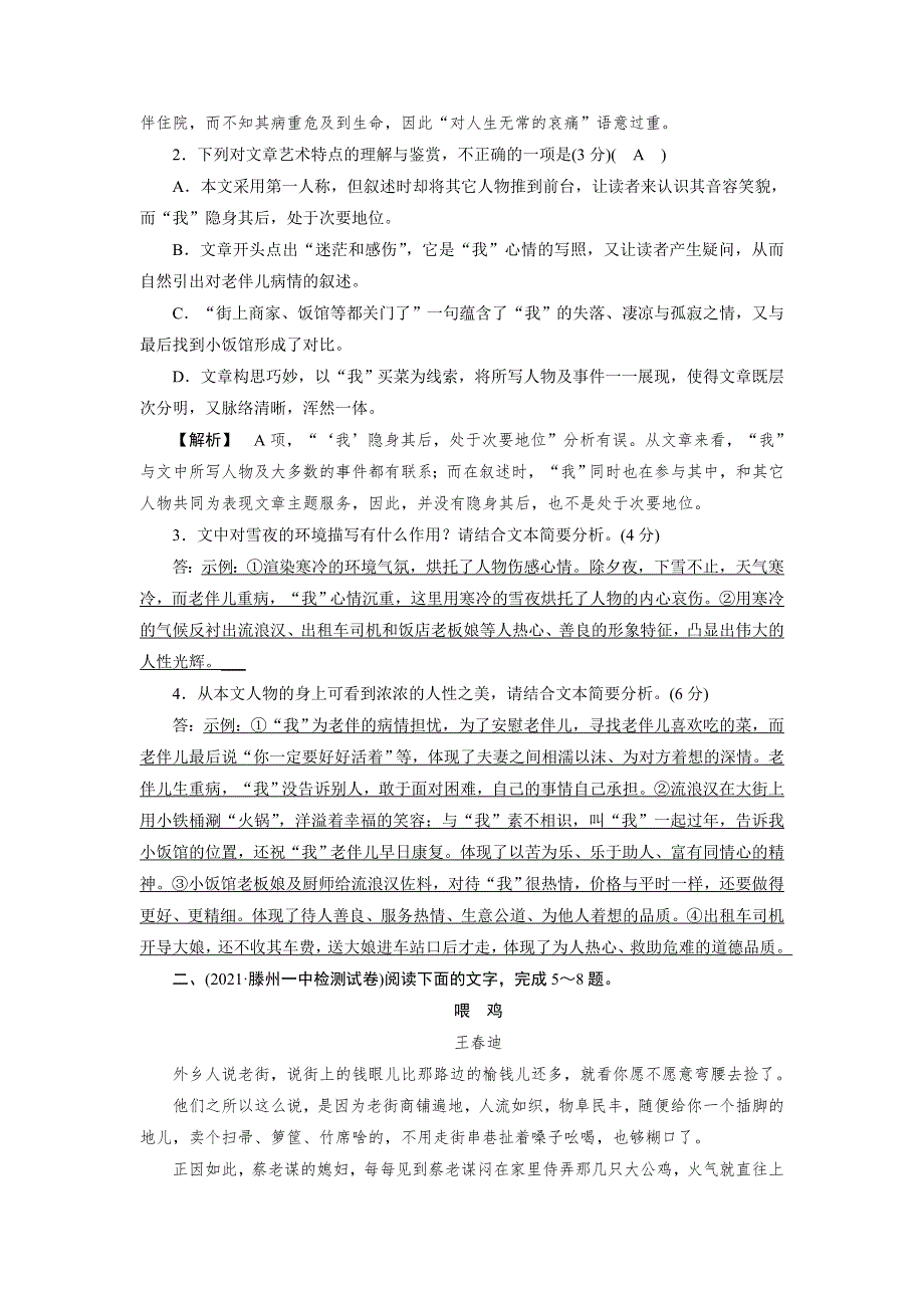 2022版新高考语文人教版一轮配套考案 （5） 小说类文本阅读（一） WORD版含解析.DOC_第3页