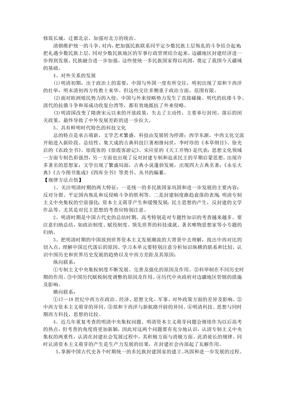 2008高考一轮复习教案：单元六统一的多民族国家的进一步发展和封建社会由盛转衰.doc_第2页