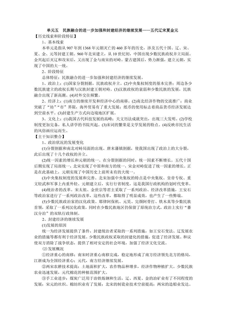 2008高考一轮复习教案：单元五民族融合的进一步加强和封建经济的继续发展.doc_第1页