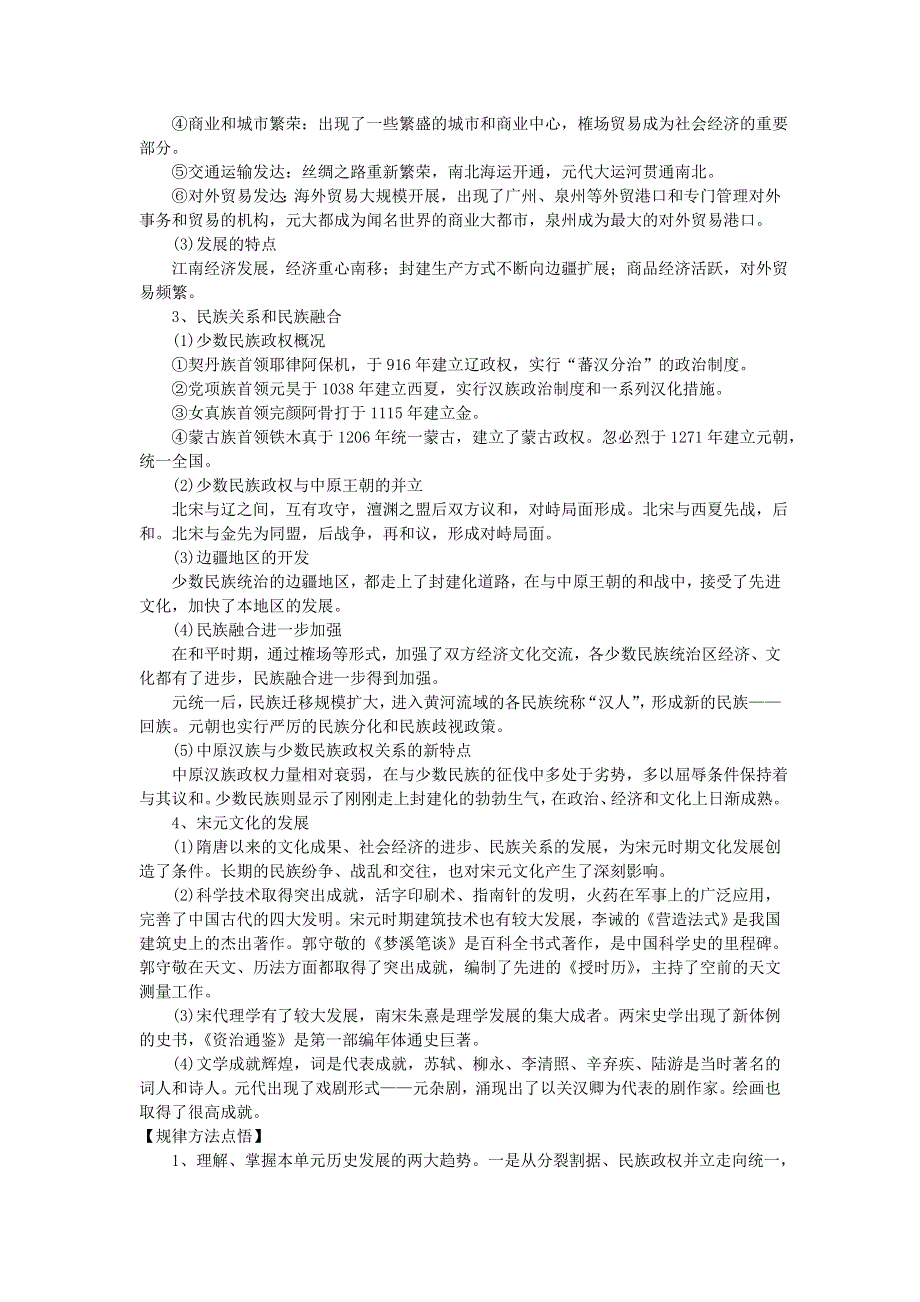 2008高考一轮复习教案：单元五民族融合的进一步加强和封建经济的继续发展.doc_第2页