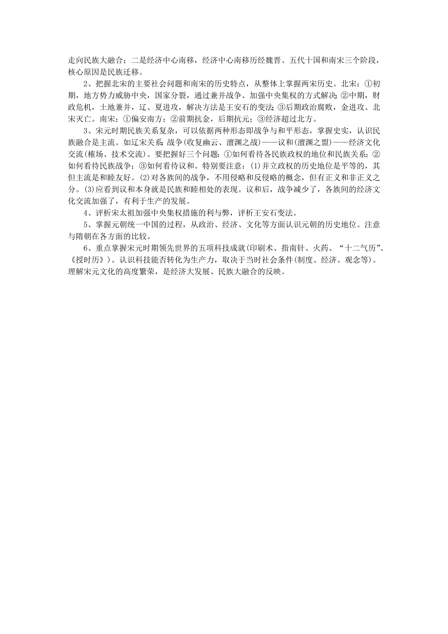 2008高考一轮复习教案：单元五民族融合的进一步加强和封建经济的继续发展.doc_第3页