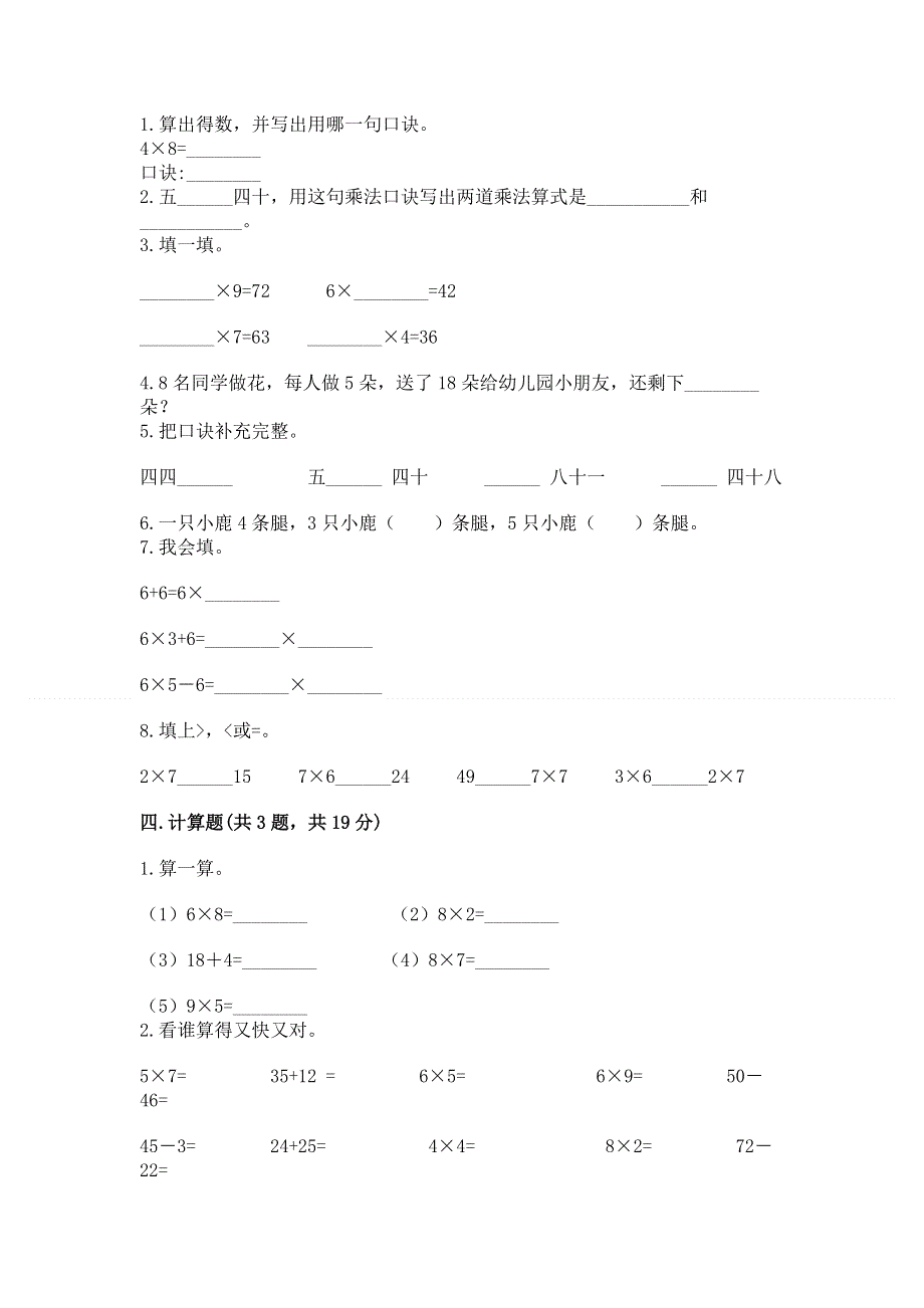 小学二年级数学知识点《1--9的乘法》专项练习题附答案（预热题）.docx_第2页