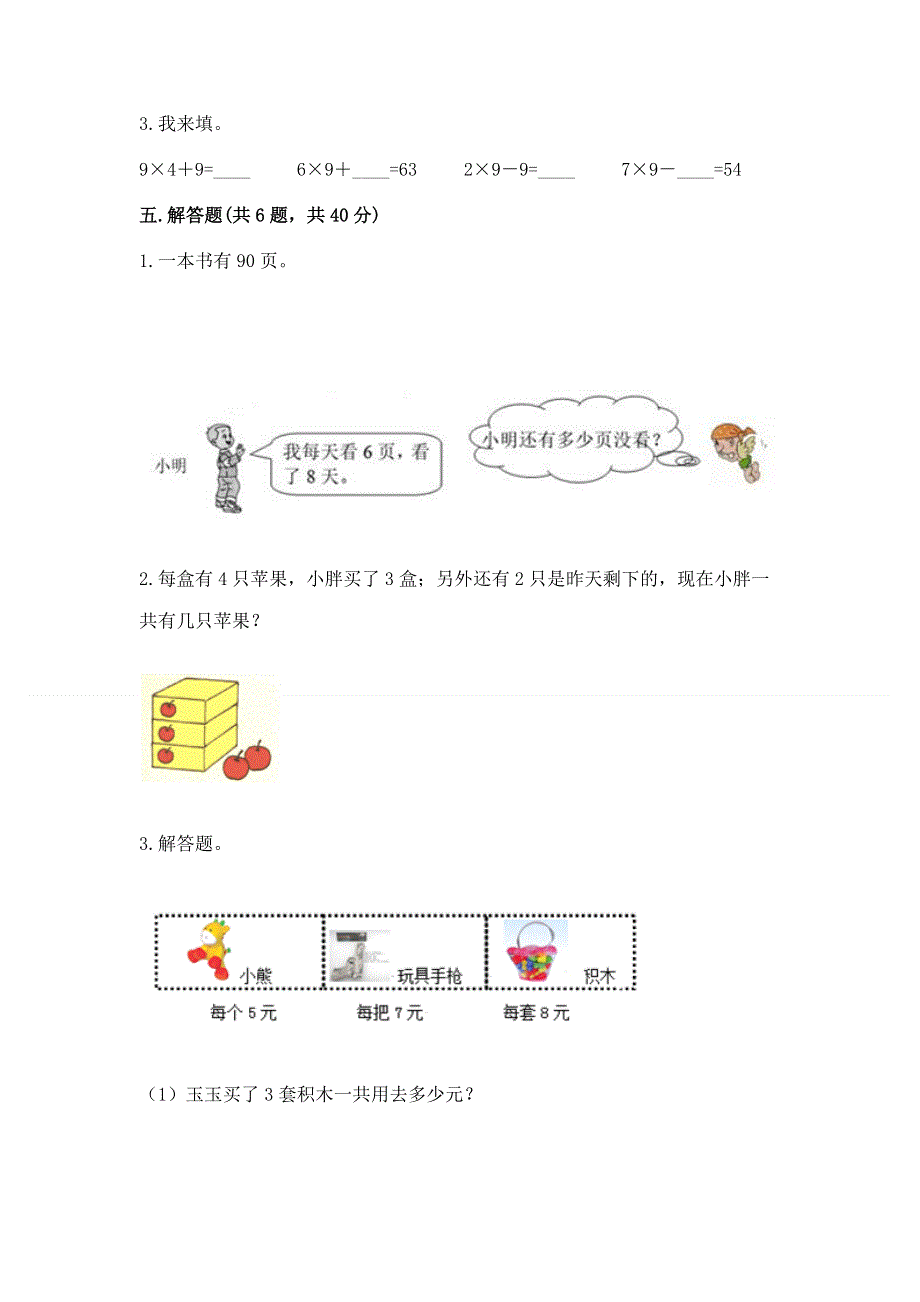 小学二年级数学知识点《1--9的乘法》专项练习题附答案（预热题）.docx_第3页