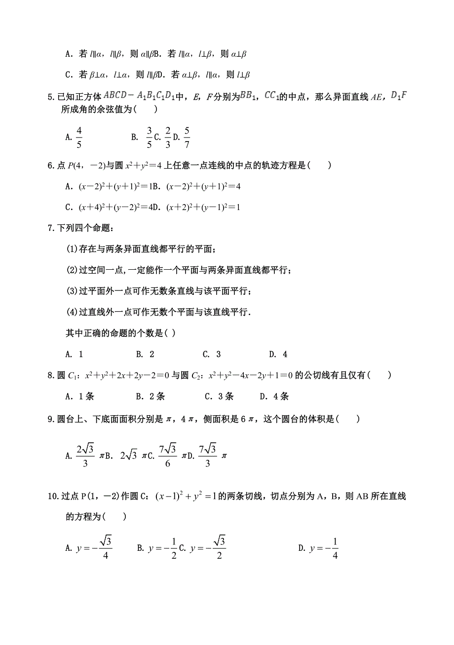 四川省乐山十校2019-2020学年高二上学期期中联考文科数学试题 WORD版含答案.doc_第2页