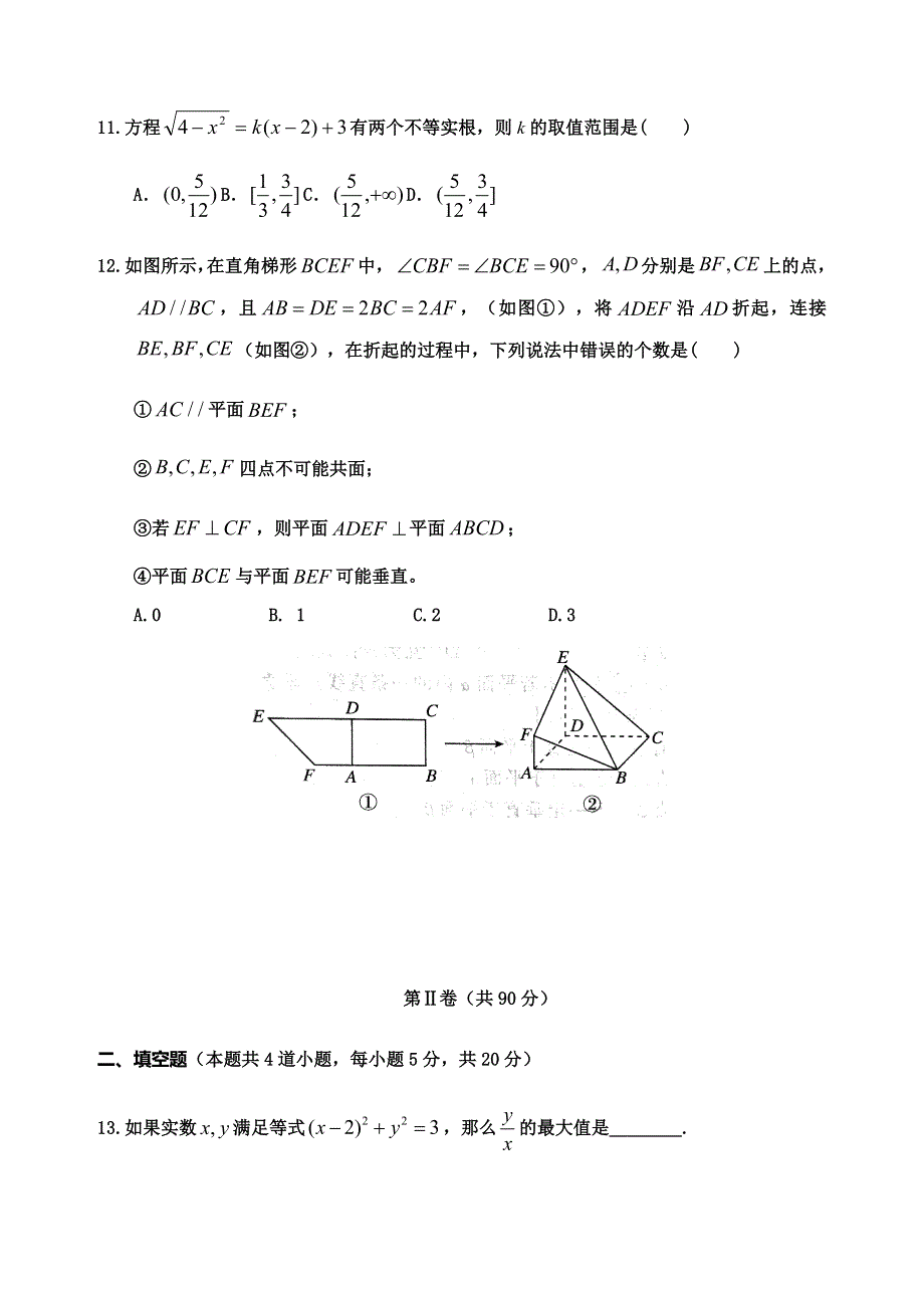 四川省乐山十校2019-2020学年高二上学期期中联考文科数学试题 WORD版含答案.doc_第3页