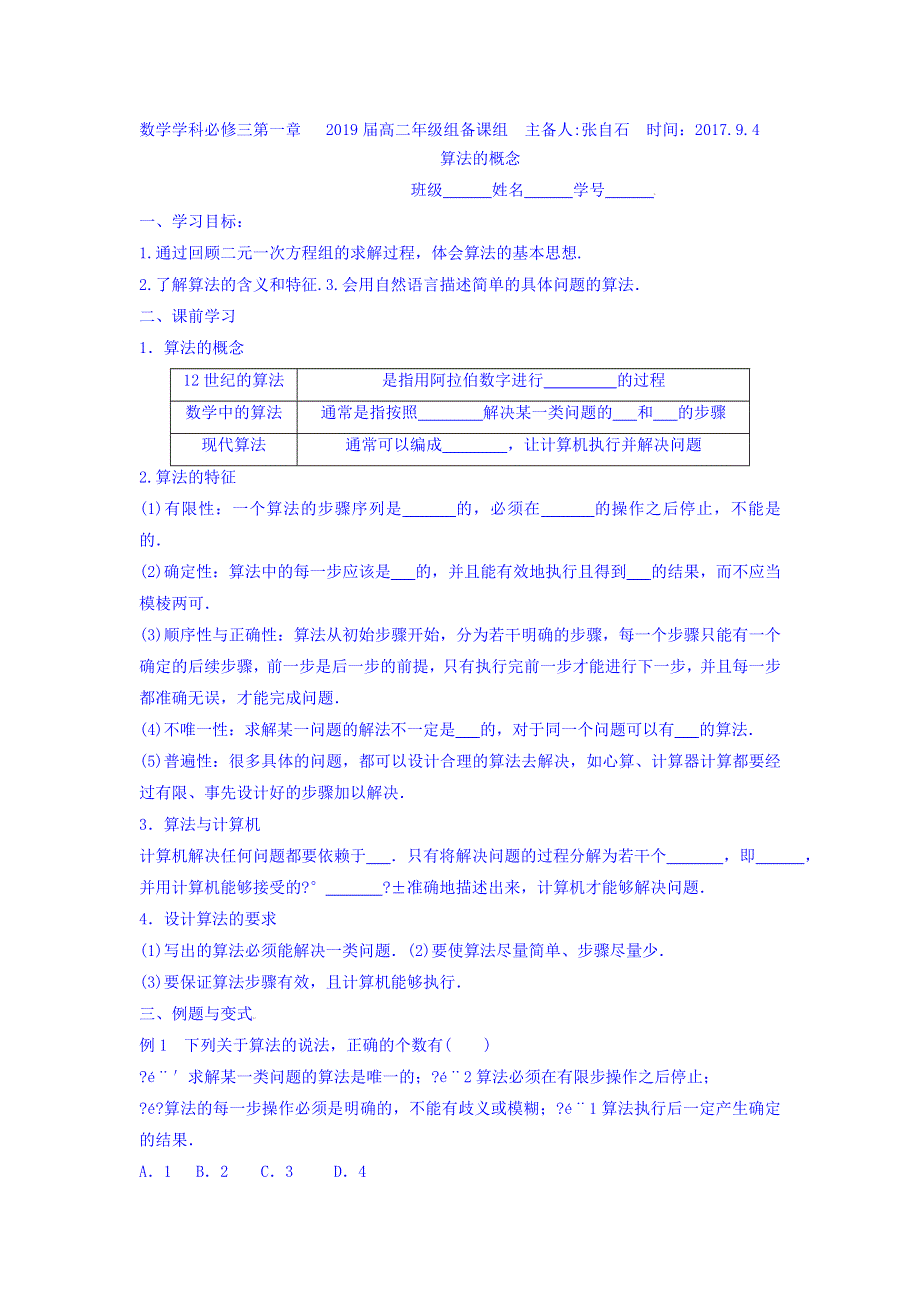 云南省德宏州梁河县第一中学人教高中数学必修三：1-1-1算法的概念学案 WORD版缺答案.doc_第1页