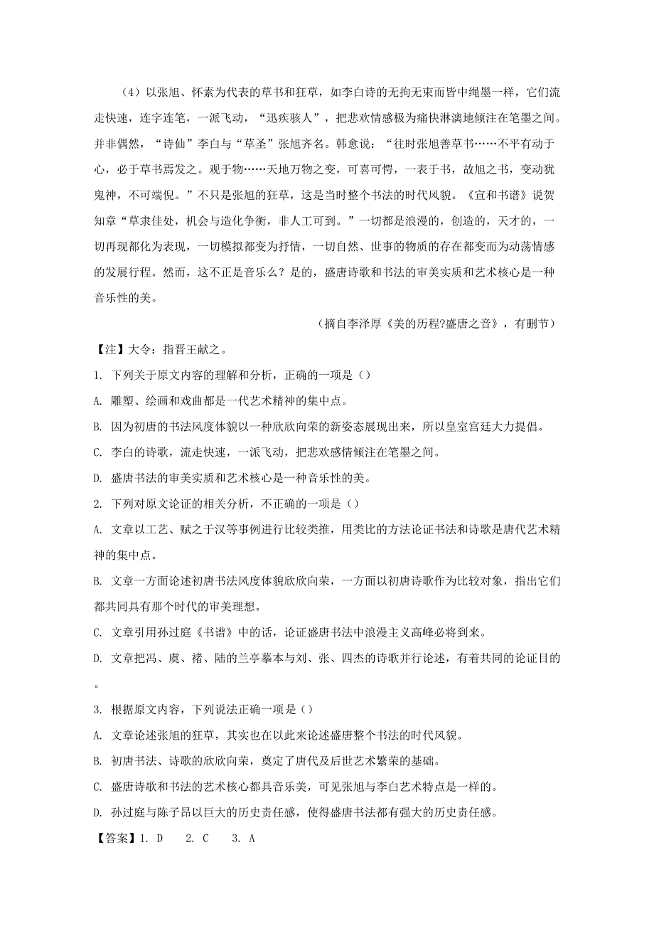 四川省乐山十校2019-2020学年高一语文下学期期中联考试题（含解析）.doc_第2页