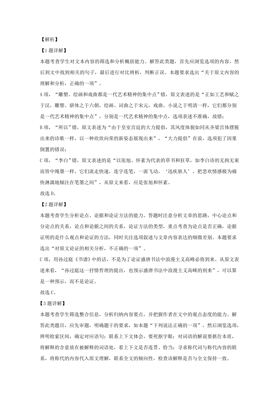 四川省乐山十校2019-2020学年高一语文下学期期中联考试题（含解析）.doc_第3页