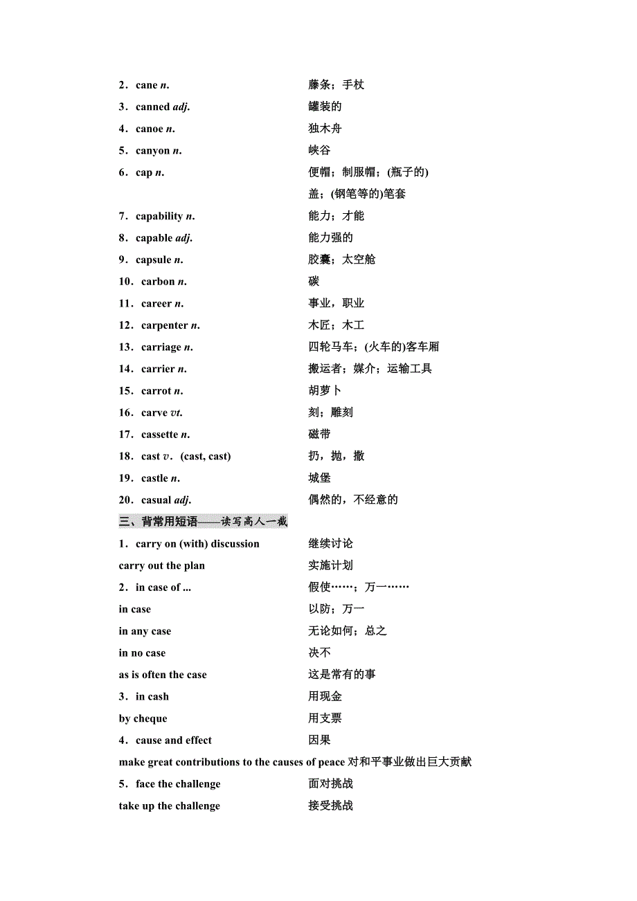 2019版高考英语一轮分餐化素养积累重点高中版（背+记+练）讲义：第五周 .docx_第2页