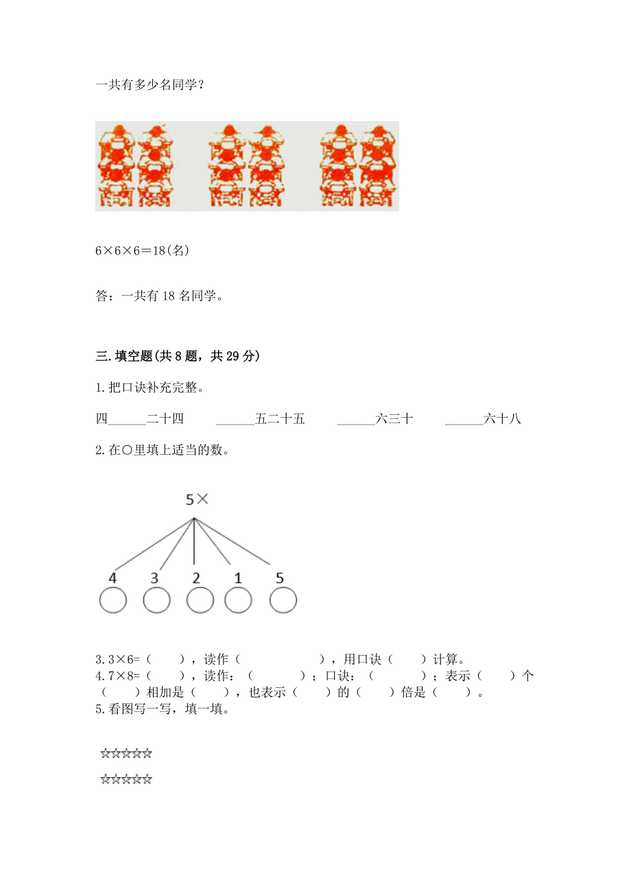 小学二年级数学知识点《1--9的乘法》专项练习题附答案（突破训练）.docx_第2页