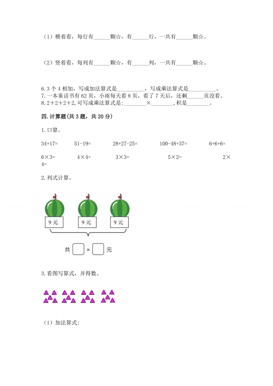 小学二年级数学知识点《1--9的乘法》专项练习题附答案（突破训练）.docx_第3页