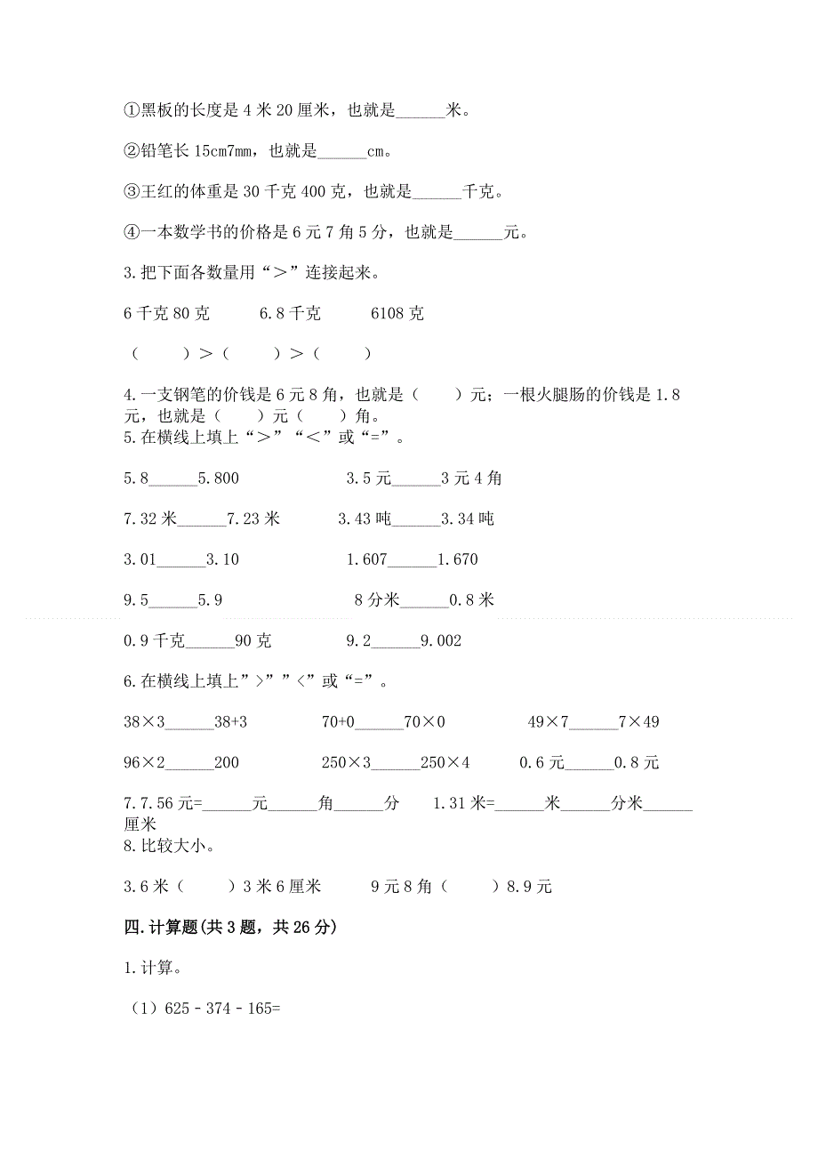 西师大版三年级下册数学第五单元 小数的初步认识 测试卷精品（能力提升）.docx_第2页