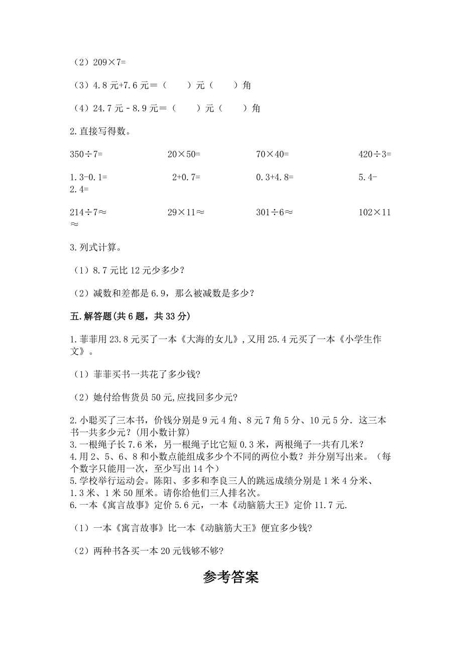 西师大版三年级下册数学第五单元 小数的初步认识 测试卷精品（能力提升）.docx_第3页