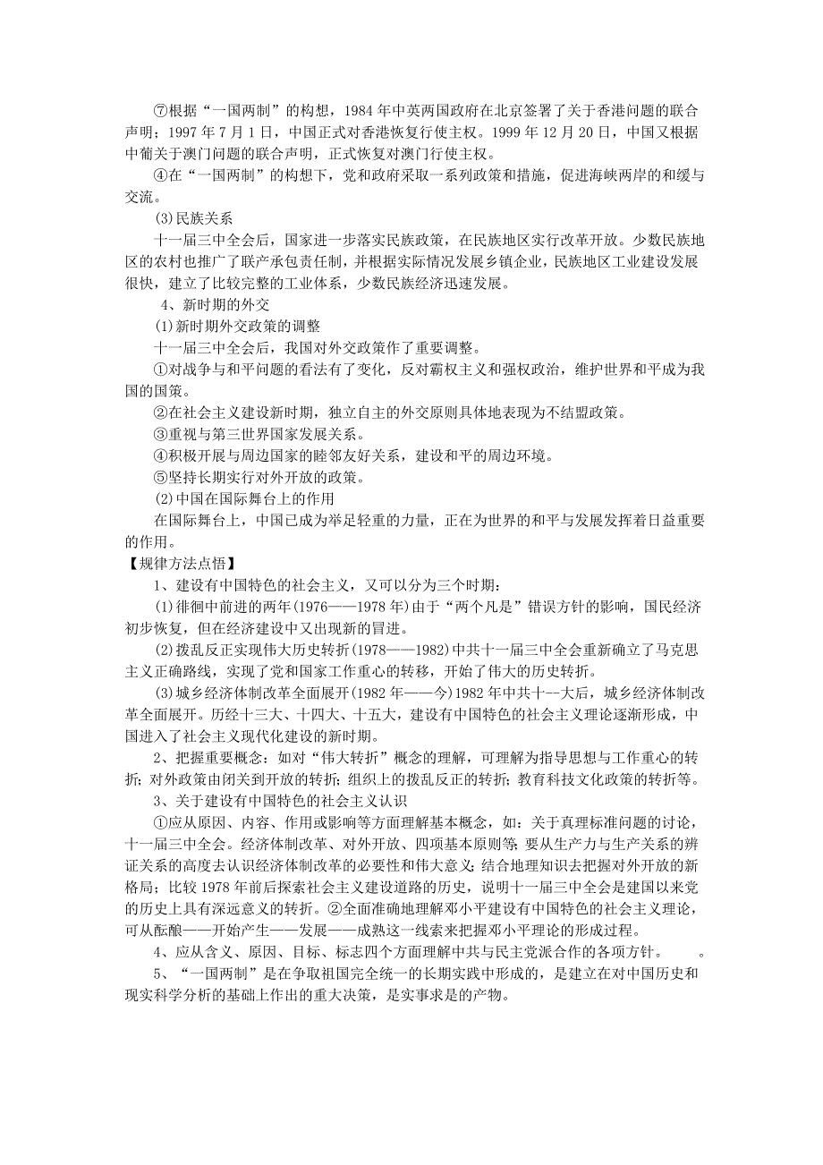 2008高考一轮复习教案：单元十五社会主义建设新局面的形成.doc_第3页