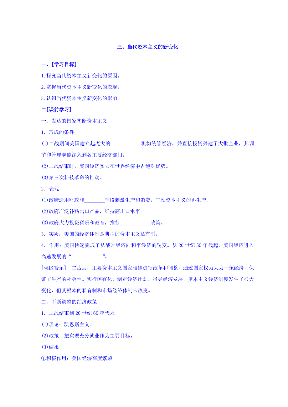 云南省德宏州梁河县第一中学人民版高中历史必修二教学设计：6-3当代资本主义国家的新变化 .doc_第1页