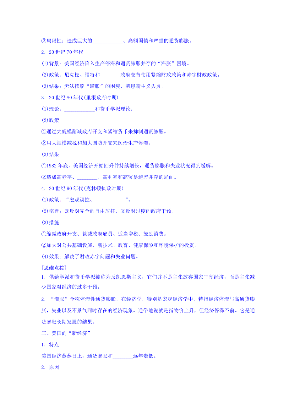 云南省德宏州梁河县第一中学人民版高中历史必修二教学设计：6-3当代资本主义国家的新变化 .doc_第2页