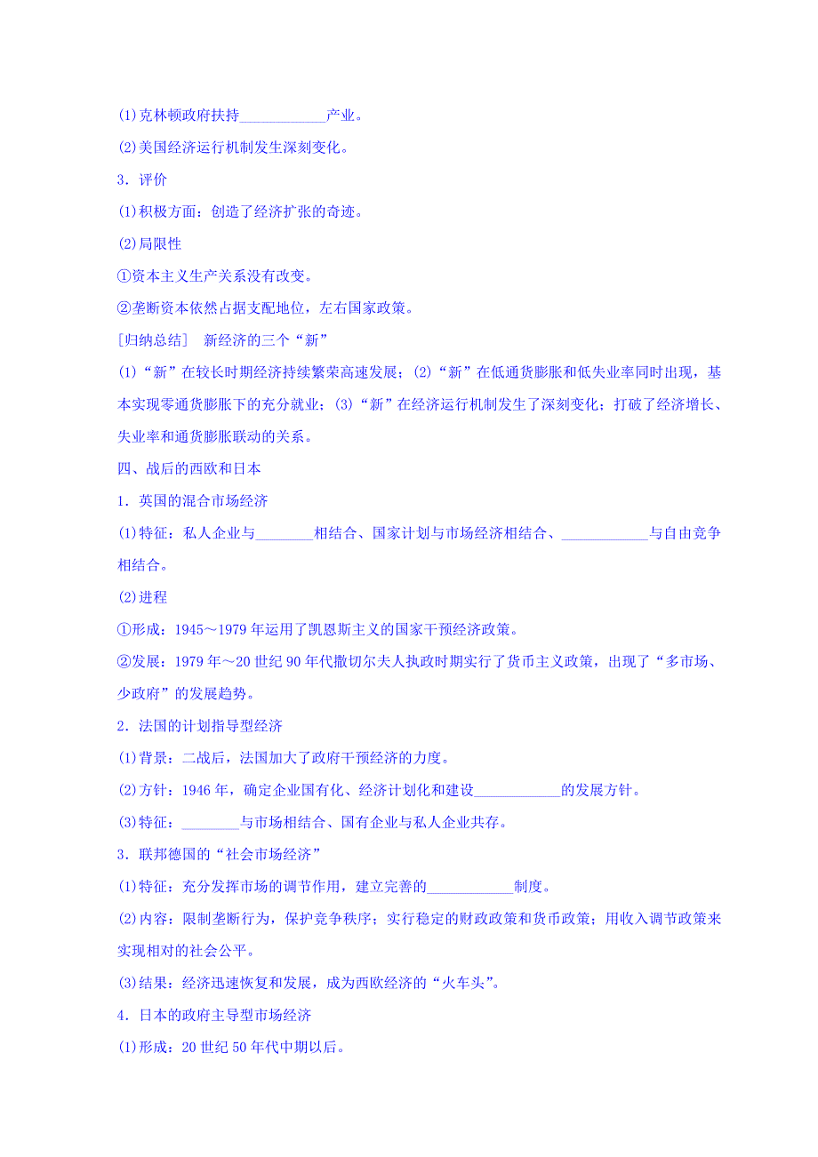 云南省德宏州梁河县第一中学人民版高中历史必修二教学设计：6-3当代资本主义国家的新变化 .doc_第3页