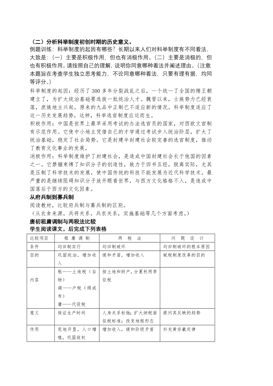 2008高考一轮复习-江苏省扬州市城北高级中学高三复习教案：隋唐（二）.doc_第2页