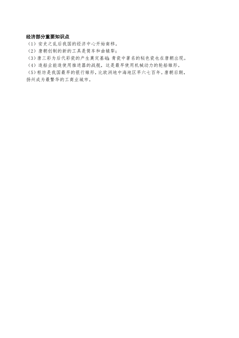 2008高考一轮复习-江苏省扬州市城北高级中学高三复习教案：隋唐（二）.doc_第3页