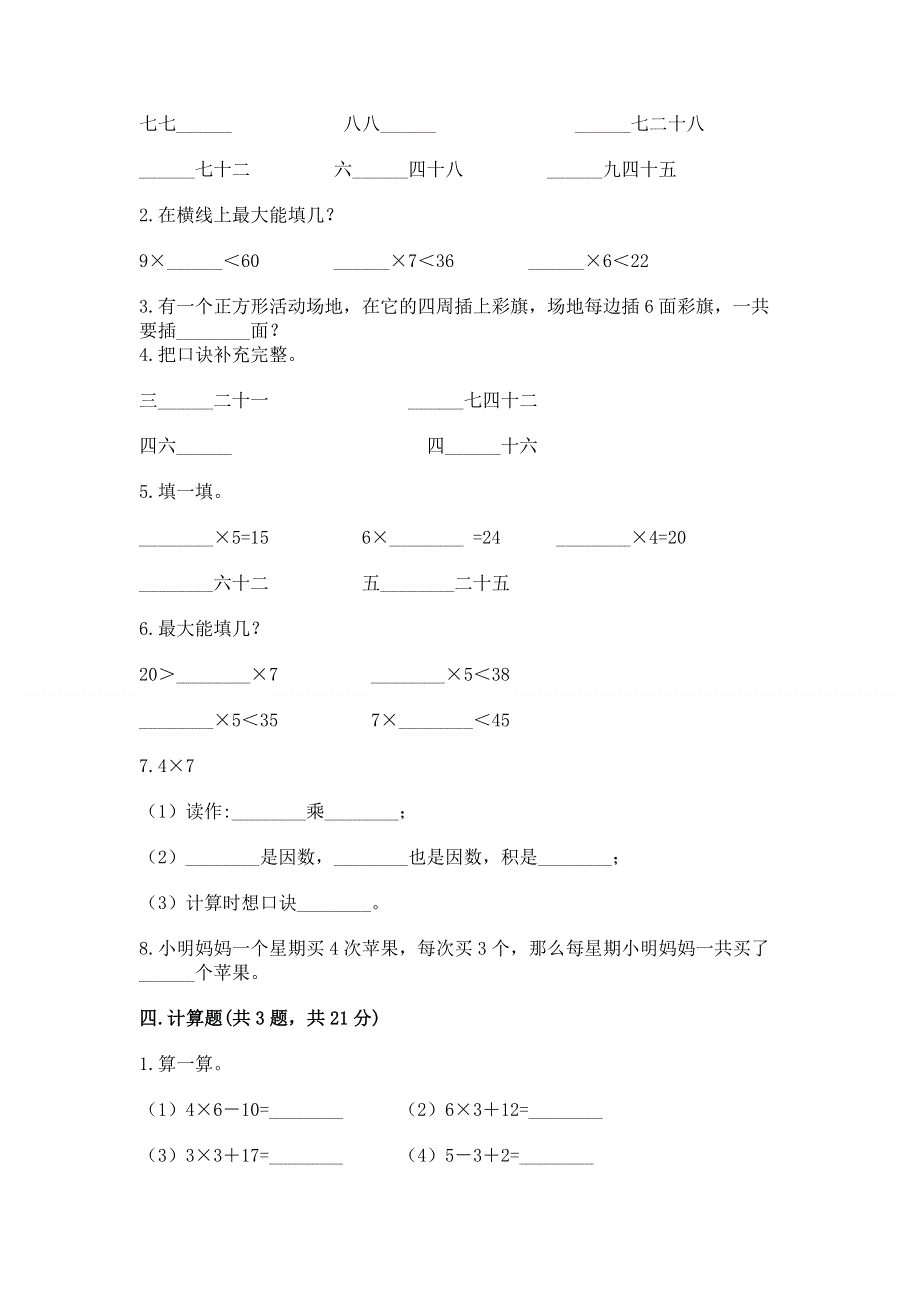 小学二年级数学知识点《1--9的乘法》专项练习题附解析答案.docx_第2页