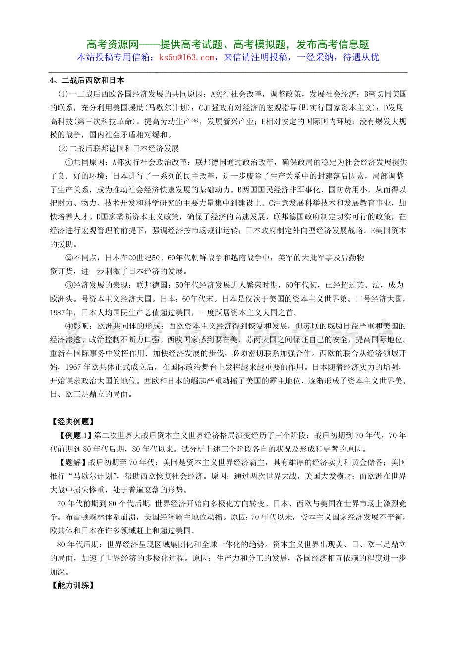 2008高考一轮复习人民版资料：第六单元 罗斯福新政与资本主义运行机制的调整.doc_第2页