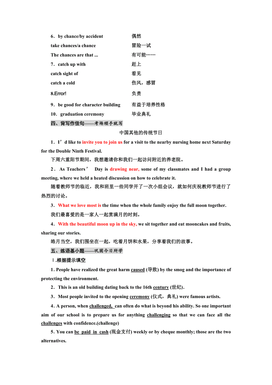 2019版高考英语一轮分餐化素养积累重点高中版（背 记 练）讲义：第五周 .docx_第3页