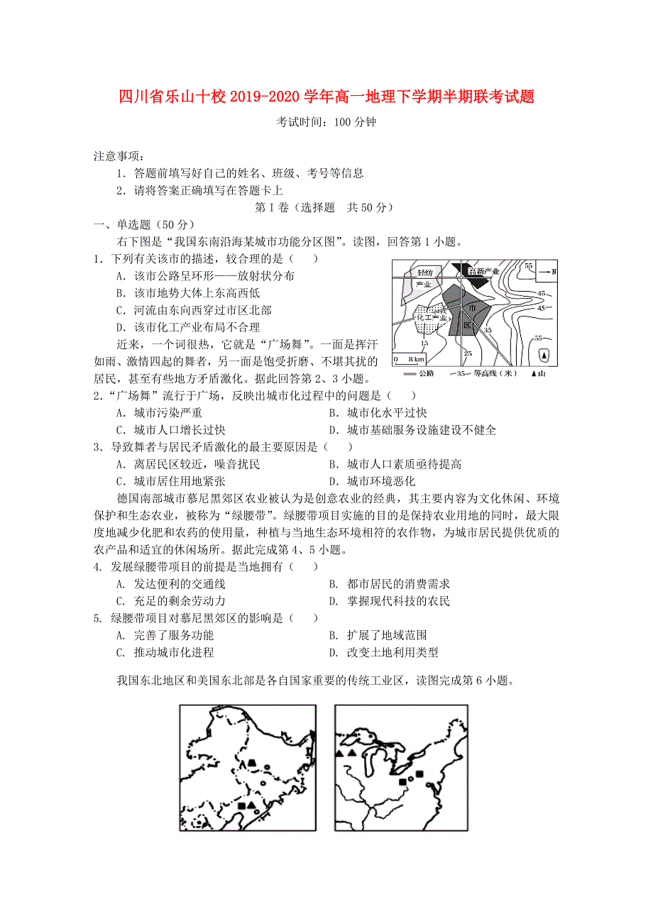 四川省乐山十校2019-2020学年高一地理下学期半期联考试题.doc_第1页