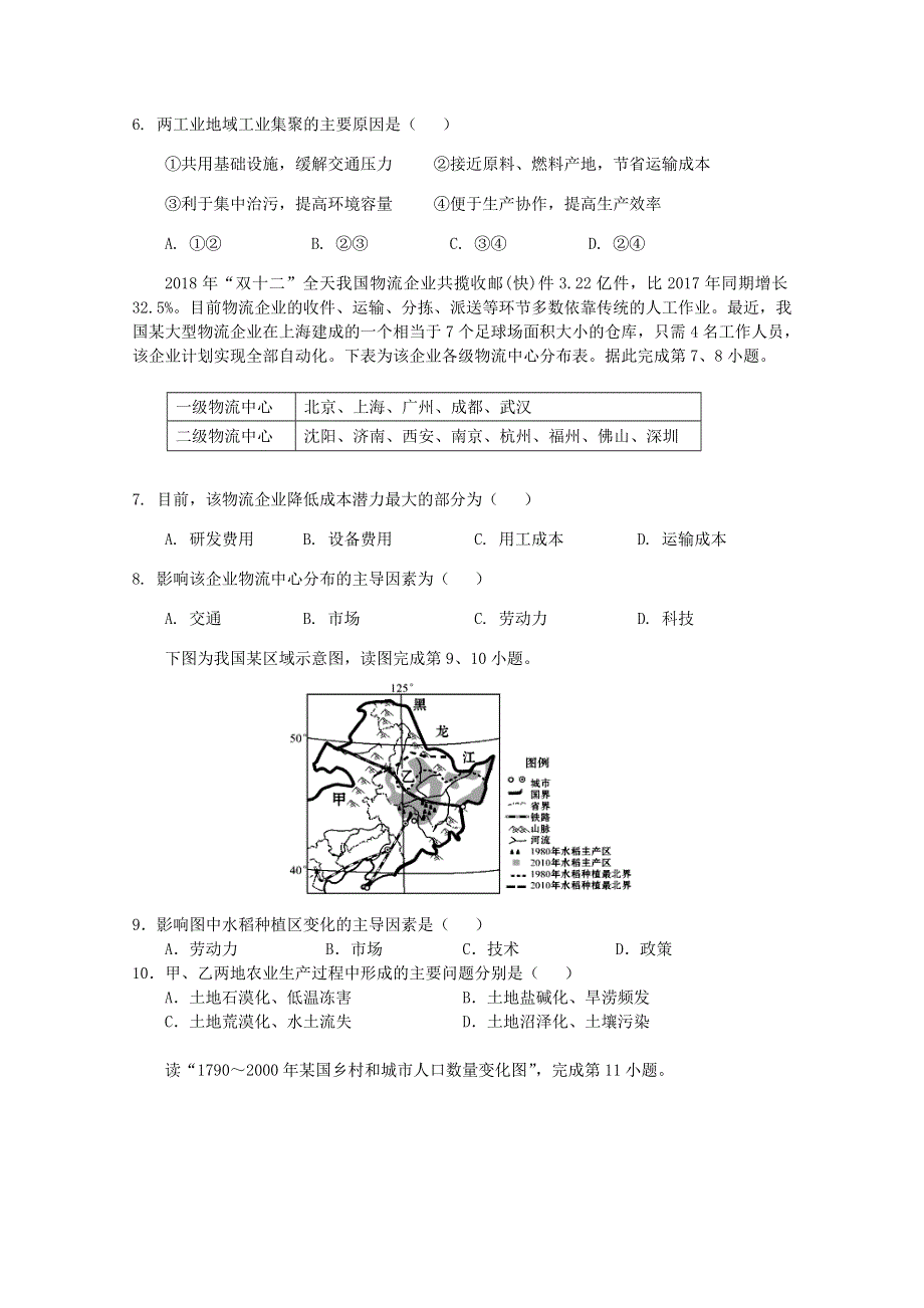 四川省乐山十校2019-2020学年高一地理下学期半期联考试题.doc_第2页