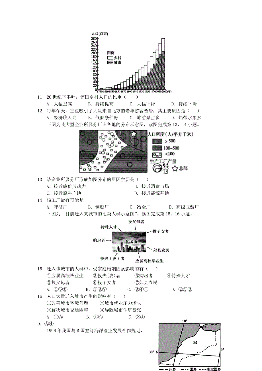 四川省乐山十校2019-2020学年高一地理下学期半期联考试题.doc_第3页