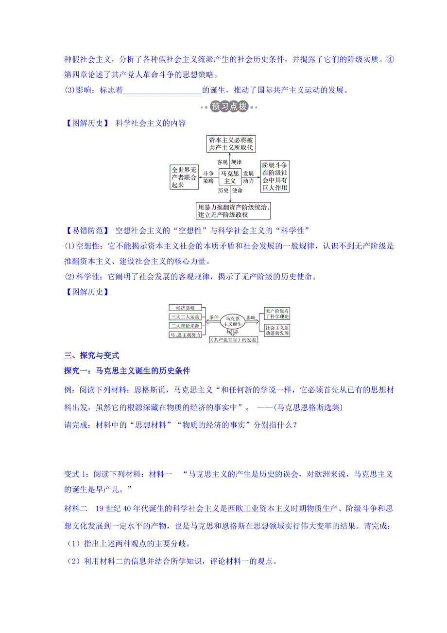 云南省德宏州梁河县第一中学人民版高中历史必修一学案：8-1马克思主义的诞生 .doc_第2页