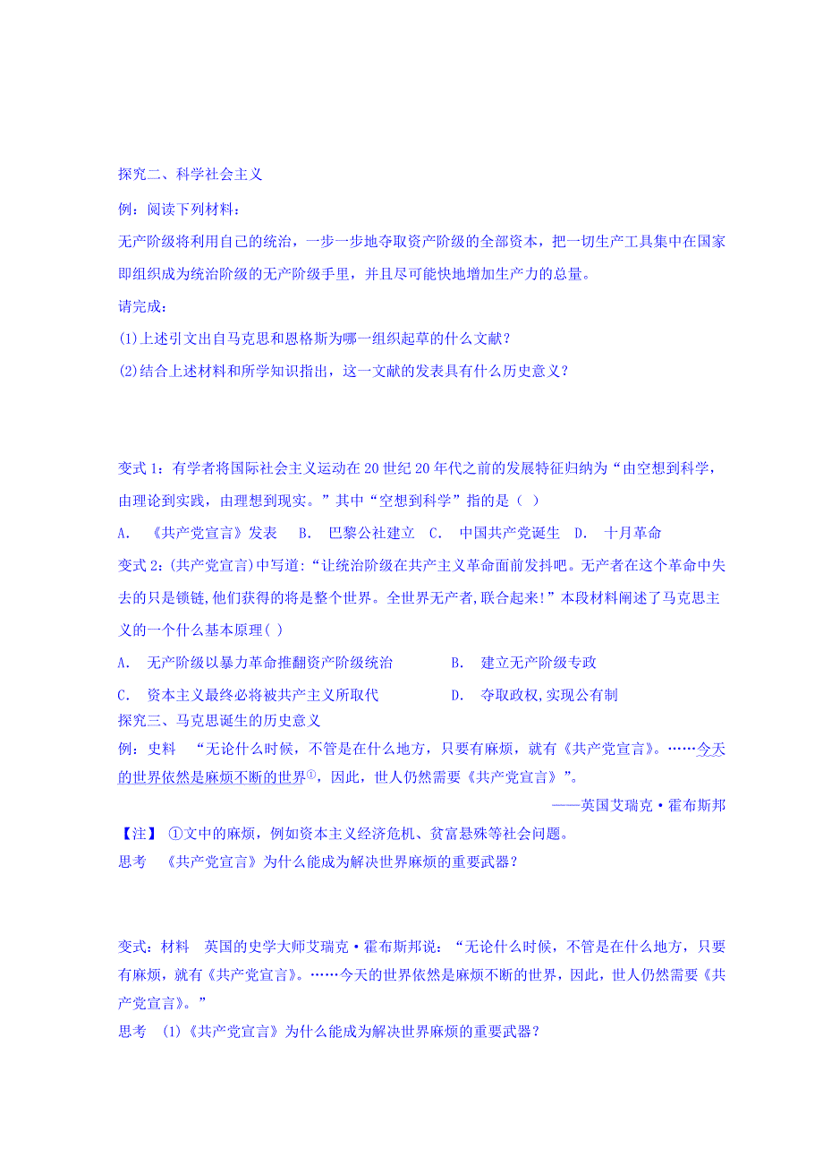 云南省德宏州梁河县第一中学人民版高中历史必修一学案：8-1马克思主义的诞生 .doc_第3页