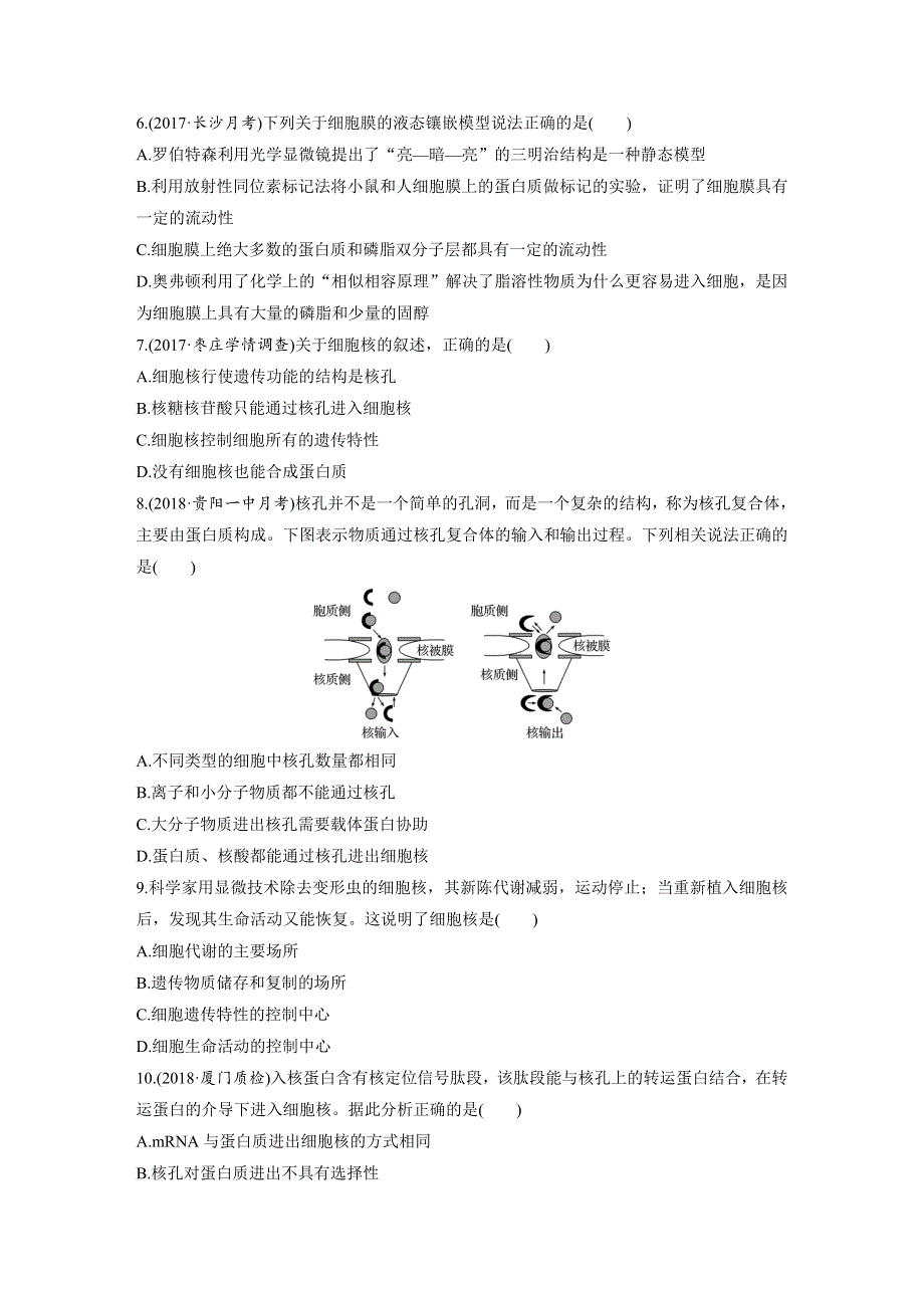 2019版高考生物（北师大版）《加练半小时》 重点强化练 第8练 WORD版含答案.docx_第2页