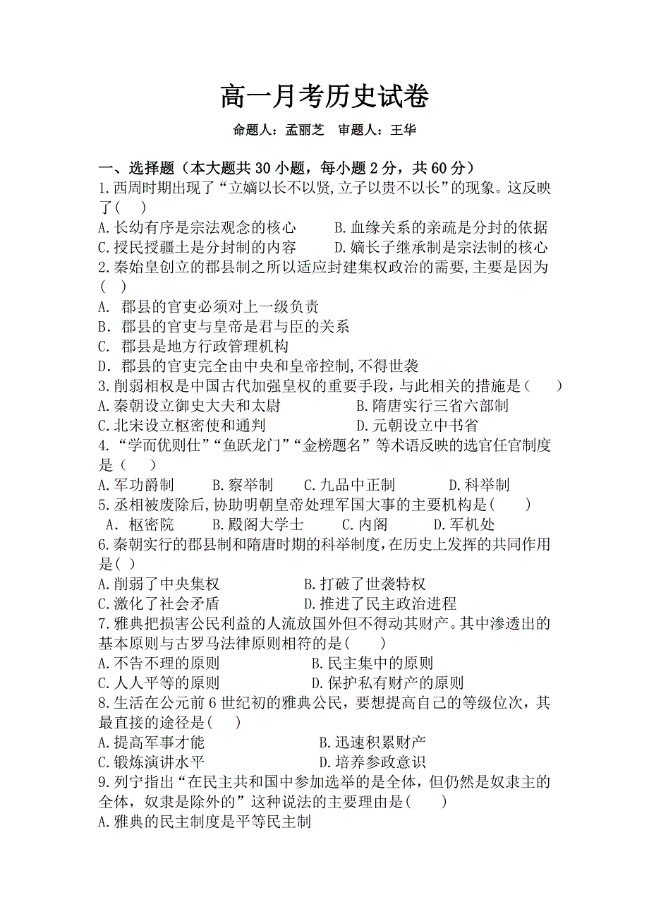 河南省封丘县一中2018-2019学年高一上学期12月月考历史试卷 WORD版含答案.doc_第1页