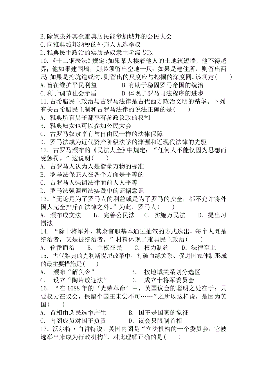 河南省封丘县一中2018-2019学年高一上学期12月月考历史试卷 WORD版含答案.doc_第2页