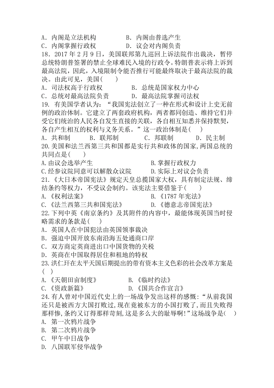 河南省封丘县一中2018-2019学年高一上学期12月月考历史试卷 WORD版含答案.doc_第3页