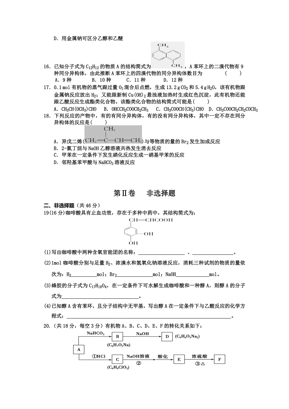 四川省乐山一中2013-2014学年高二上学期期中考试化学试题 WORD版含答案.doc_第3页