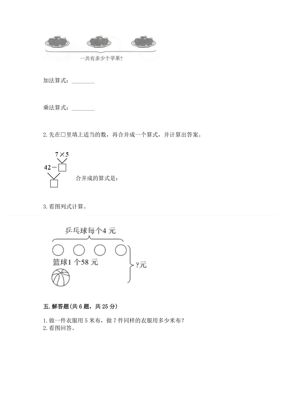 小学二年级数学知识点《1--9的乘法》专项练习题（名师系列）.docx_第3页