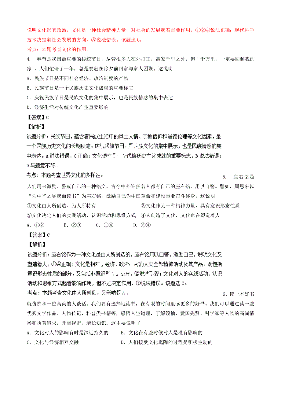 四川省乐山一中2013-2014学年高二上学期半期考试政治试题 WORD版含解析.doc_第2页