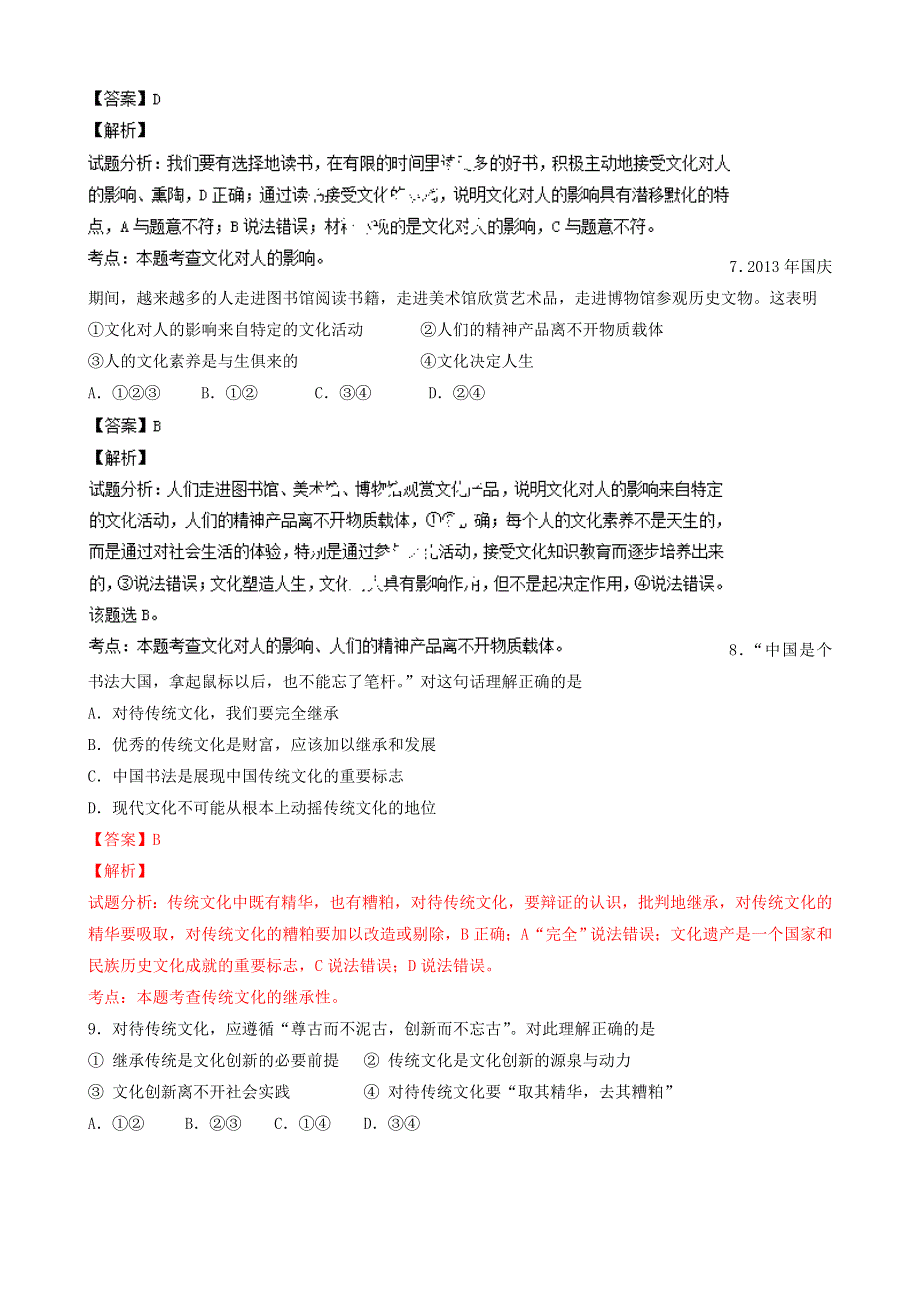 四川省乐山一中2013-2014学年高二上学期半期考试政治试题 WORD版含解析.doc_第3页