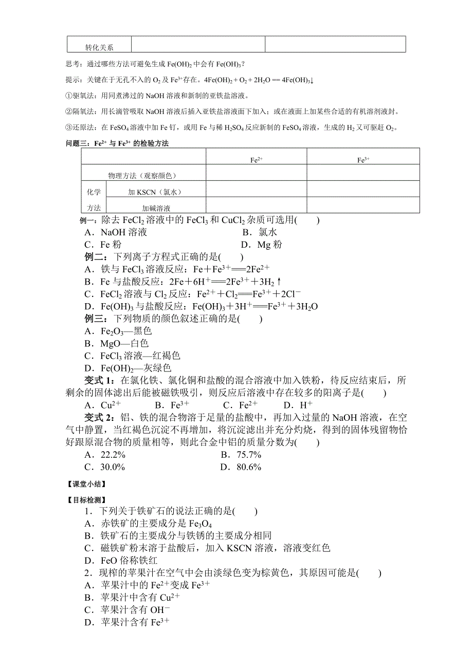 云南省德宏州梁河县第一中学化学（人教版）必修一：2.3 氧化还原反应 4 教案 .doc_第2页