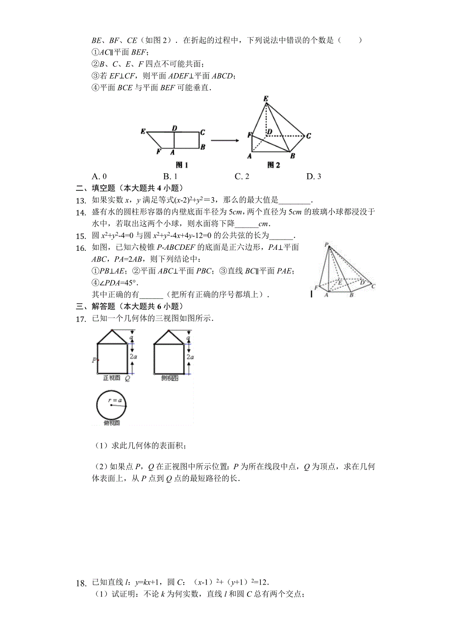 四川省乐山十校2019-2020学年高二上学期期中联考数学（文）试题 WORD版含解析.doc_第2页