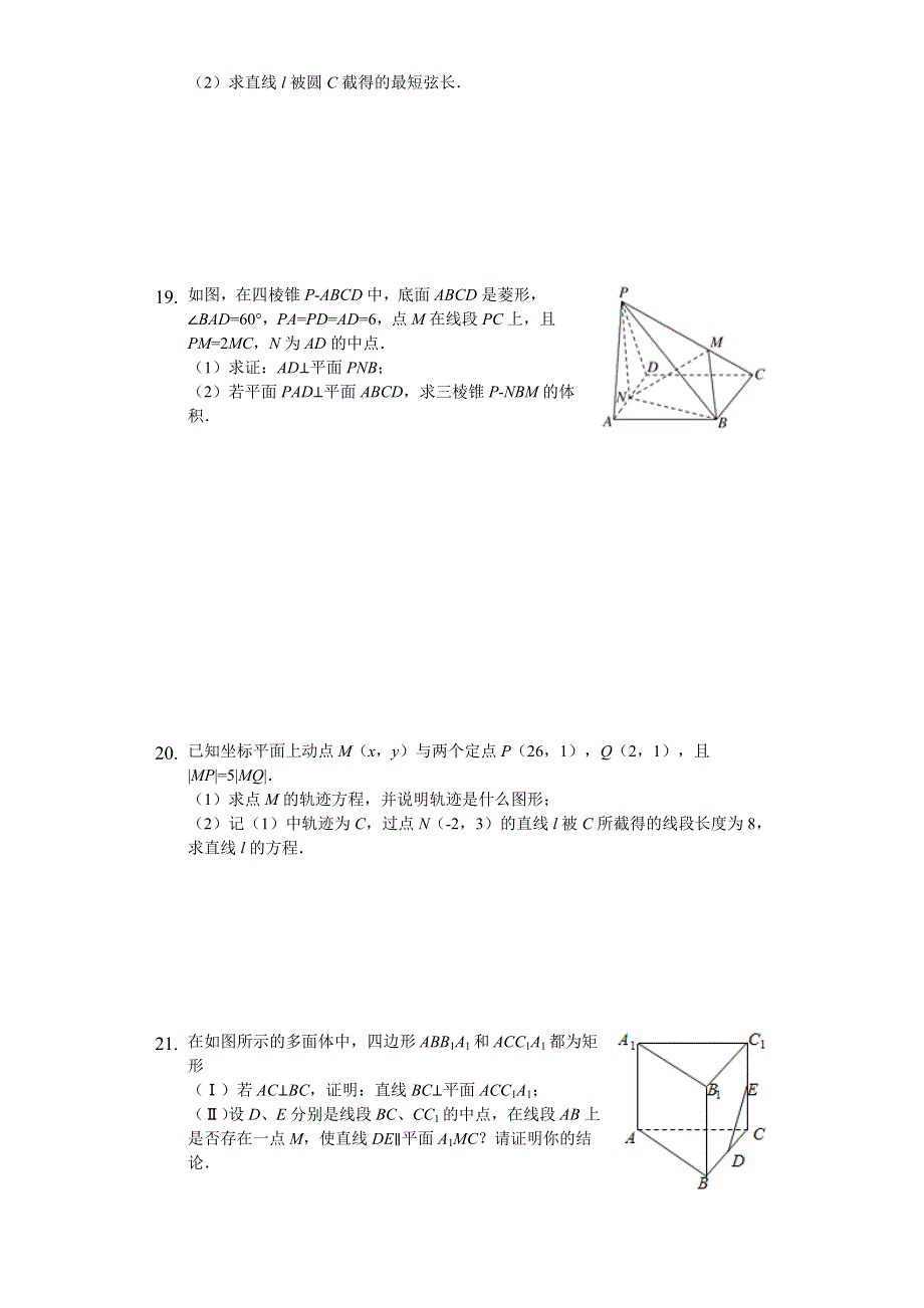 四川省乐山十校2019-2020学年高二上学期期中联考数学（文）试题 WORD版含解析.doc_第3页