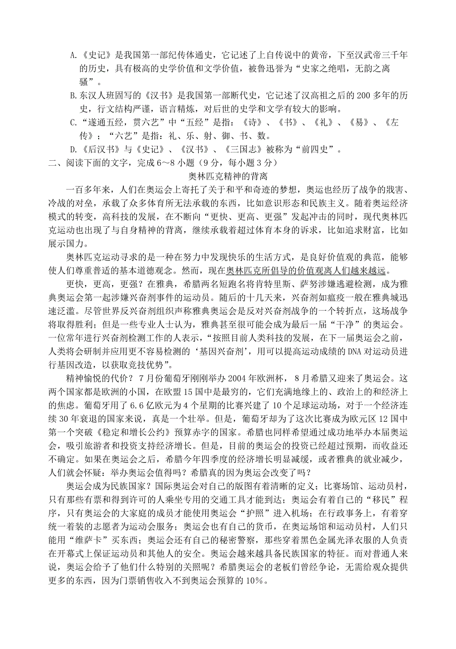 四川省乐山一中2013-2014学年高二下学期第一阶段考试语文试题 WORD版含答案.doc_第2页